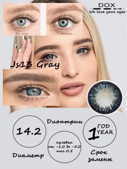 JS13 GRAY -3.00 Контактные линзы для зрения, серые, BC 8.6, DIA 14.2, 12 месяцев