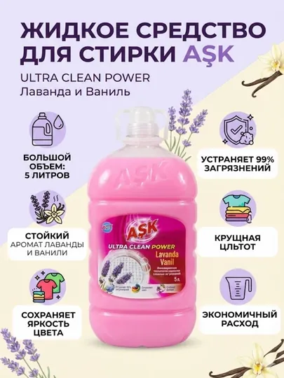Гель для стирки ASK Ultra Clean Power Lavanda & Vanil, 5 л Кратко о товаре