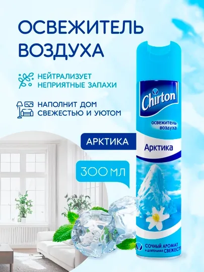 Освежитель воздуха Chirton Арктика, для туалета, ванной и комнат, 300 мл