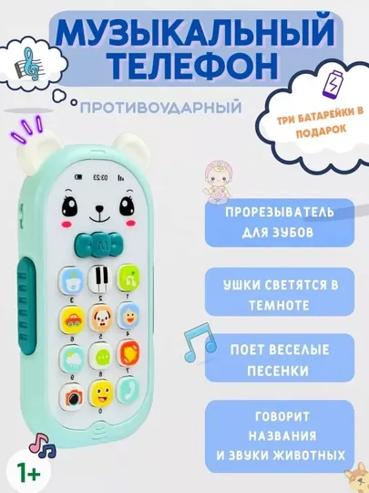 Игрушечный телефон с музыкой, развивающий