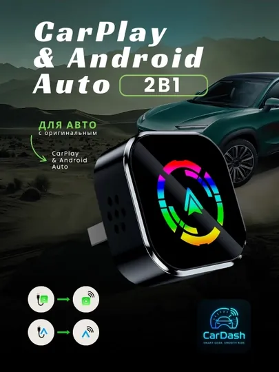 Беспроводной Carplay и Android Auto, 2 в 1