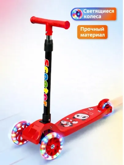 Детский самокат трехколесный, колеса светящиеся, регулируемый руль