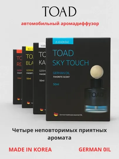 TOAD Sky Touch — Аромадиффузор для автомобиля, German Oil, 50 мл, корейский освежитель