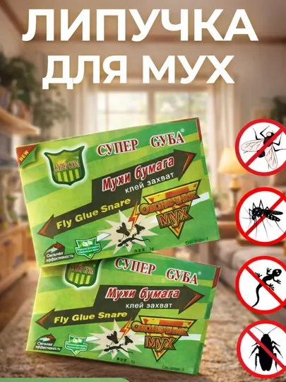 Клеевая ловушка для мух, комаров, средство от насекомых, "Супер Суба"