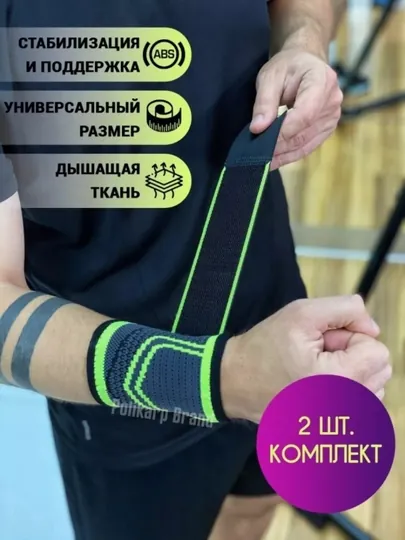 Эластичный бандаж на запястье, спортивный, ортопедический фиксатор, 2 шт
