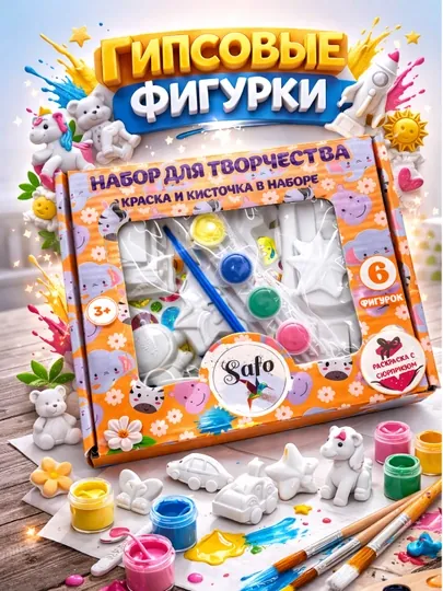 Гипсовые фигурки для раскрашивания 6 шт,детский творческий набор с красками и кисточкой 3+