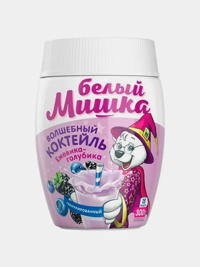 Смесь для коктейля гранула БЕЛЫЙ МИШКА Голубика-Ежевика ПЭТ 300г — ВКРГСВТ-45334
