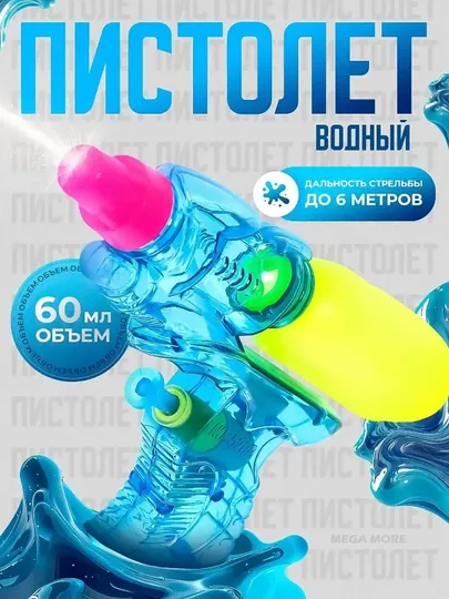 Игрушечный водяной пистолет стреляющий водой, цвет без возможности выбора