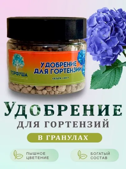 Удобрение для гортензий