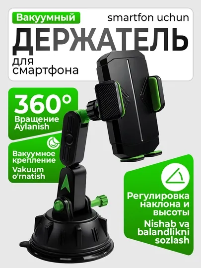 Универсальный автомобильный держатель для телефона с присоской