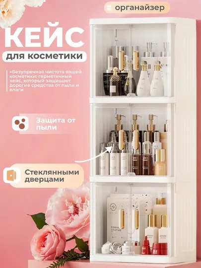 Кейс для косметики, настольный двухъярусный с дверцами, складной, белый, для ухода