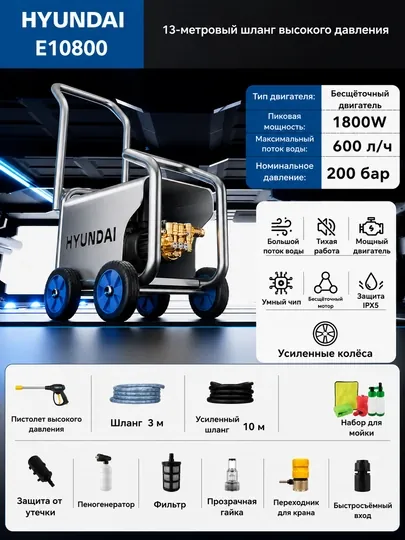 HYUNDAI мойка , шланг 13 м