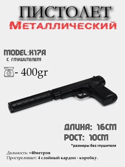 Пистолет металлический C2, K17, K113S ТТ. Тяжелый. Пульки в подарок