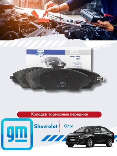 Колодки тормозные передние Chevrolet/Daewoo