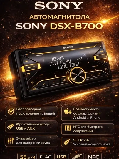 Автомагнитола Sony DSX-B700