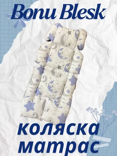 Матрас для коляски