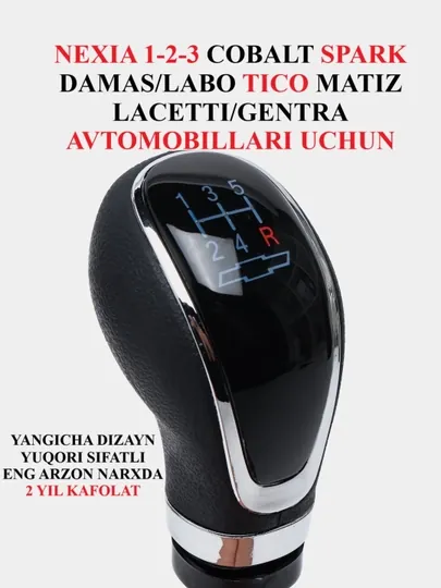 Ручка КПП с подсветкой для Chevrolet Nexia 1-2-3, Lacetti, Malibu, Captiva, Matiz Cobalt