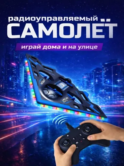 Игрушечный дрон, детская игрушка, радиоуправляемый квадрокоптер — STILUZ-DRON3-АМЕТИС