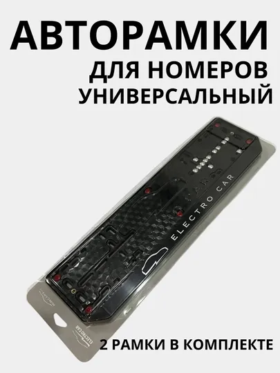Авторамки для номеров — SAMAVTO-AVRAMKA-CЕРМЕЛ