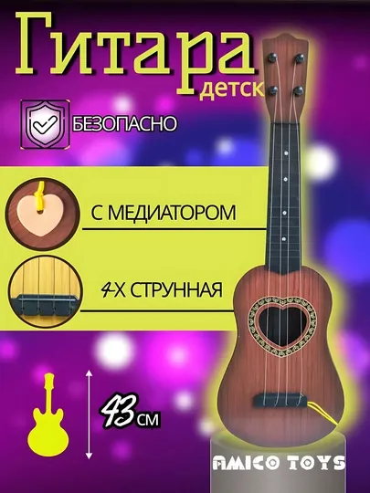 Развивающая игрушка, детская гитара и скрипка, музыкальный инструмент
