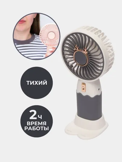 Мини вентилятор ручной, настольный, USB портативный, компактный