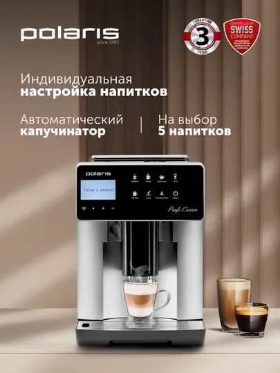Кофемашина Polaris PACM 2055AC