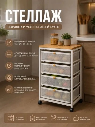 Кухонный стеллаж на колёсах, многоярусный удобный органайзер