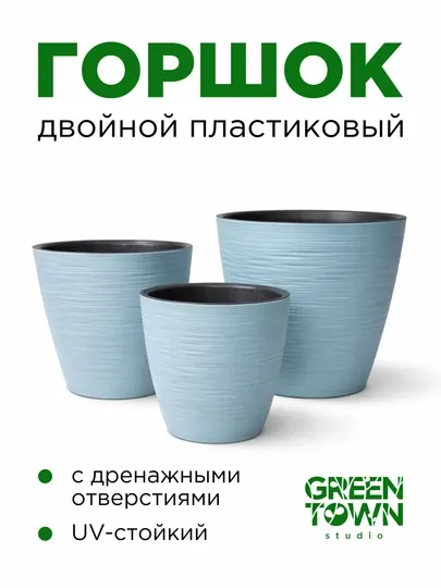 Цветочный Горшок (Кашпо) — GTOWN-GARMON-ГОЛУБ-garm4