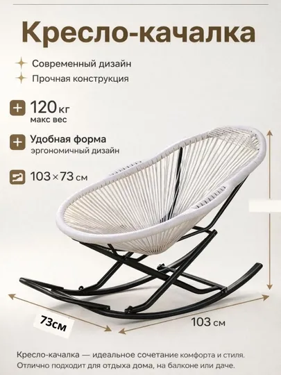 Кресло качалка кресло для отдыха rocking chair мягкое кресло — MARTTOP-KACHAL89-БЕЛЫЙ