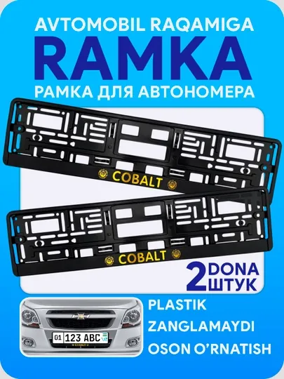 Рамка для автомобильного номера, 2 шт, золотой и серебряной надписью