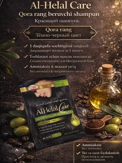 Al-Helal Care Hair Color Shampoo — шампунь-краска для волос (черный), 25 мл