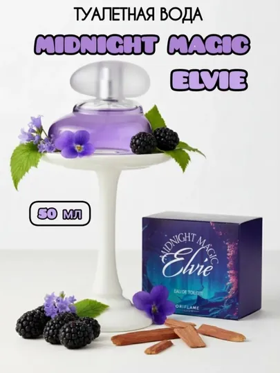 Elvie духи — женская туалетная вода на каждый день 50 мл