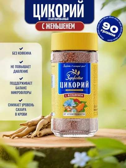 Цикорий натуральный, гранулированный с женьшенем, Здоровье с женьшенем, 90 г