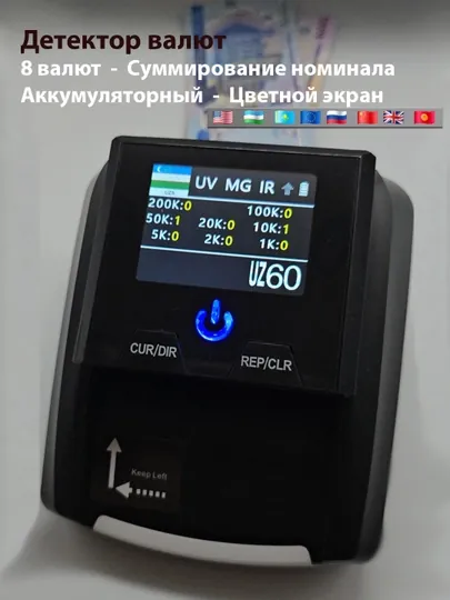 Детектор валют, 7 датчиков, 8 видов валют, проверка денег долларов, сум, евро, фунт, юань