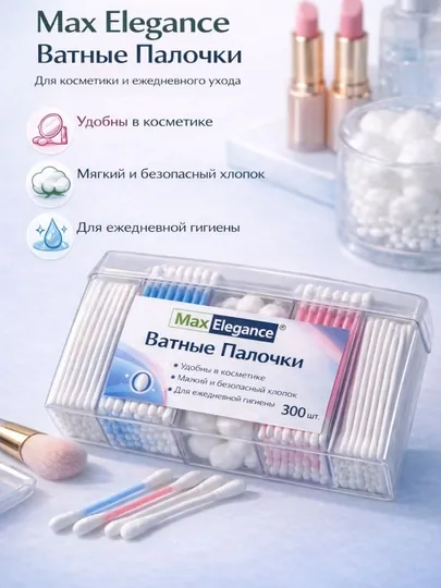 Ватные палочки для чистки ушей (косметические и гигиенические)