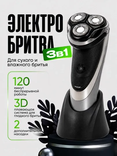 Электробритва MAC Styler 3D для сухого и влажного бритья, беспроводная бритва, триммер