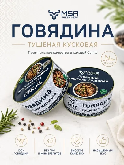 Тушенка, говядина тушеная, тушеная говядина, мясные консервы, кусковая говядина — MSAFRSH-TUSHONKA-БЕЛЫЙ-1 dona