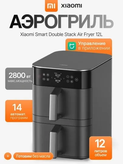 Аэрогриль Xiaomi Dual Zone Air Fryer 12L EU ,Черный
