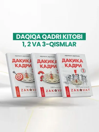 Ценность минуты, книги 1, 2, 3 Абдурасул Абдуллаев