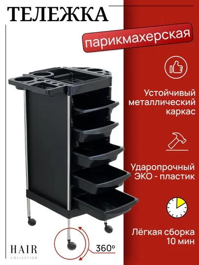 Тележка парикмахерская, косметологическая, 5 ящиков