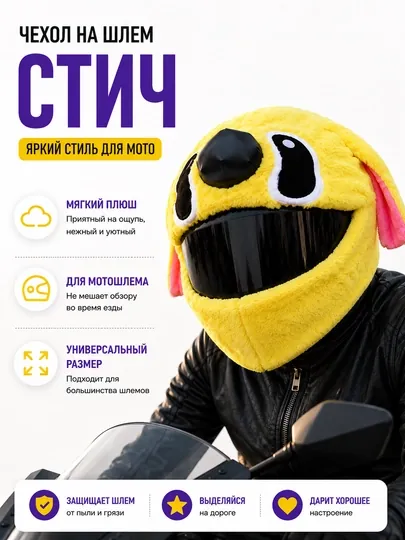 Нашлемник для мото шлема, без шлема — MOTOXON-MASKA-ЗОЛОТ