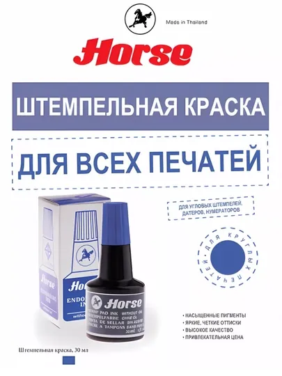 Штемпельная краска TM Horse для печатей и штампов синяя