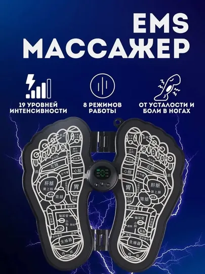 Микротоковый массажер для ног