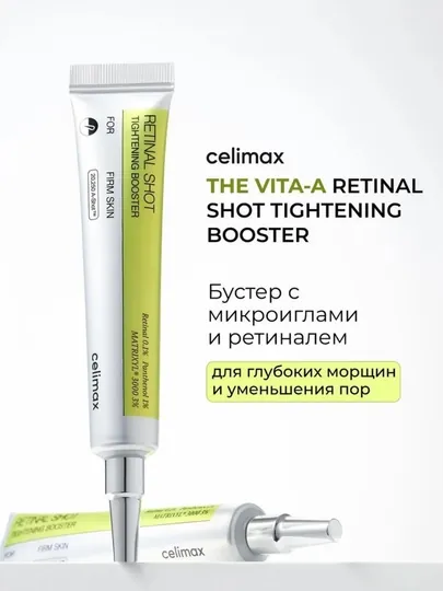 Омолаживающая сыворотка-бустер с ретиналем Celimax Retinal Shot Tightening Booster, 15 мл
