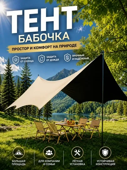 Тент навес Бабочка 450×520 см, водонепроницаемый туристический