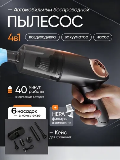 Пылесос для машины, беспроводной аккумуляторный автомобильный пылесос, аксессуар для авто