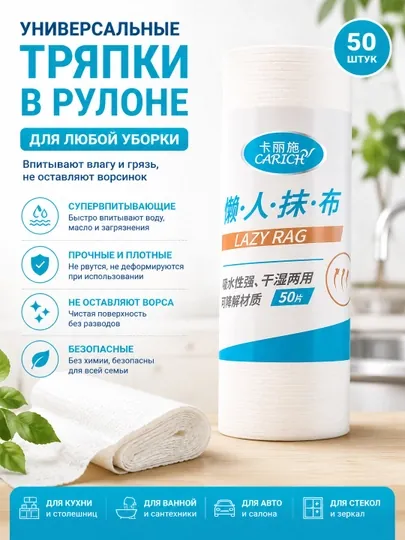 CARICH Салфетки хозяйственные 50 шт