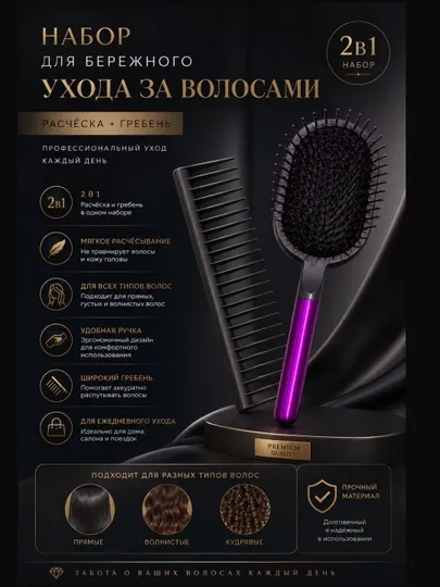 BeautyCare набор расчесок в стиле Dyson, 2 предмета