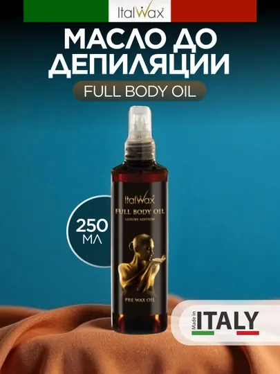 ITALWAX Масло до депиляции Full Body oil, 250 мл