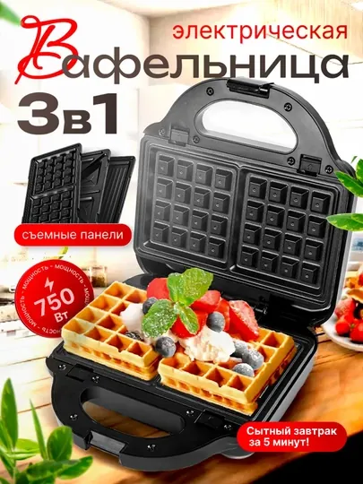 Мультипекарь Sofaner, 3 в 1, Perfecto+ 750 Вт — вафельница, бутербродница, гриль